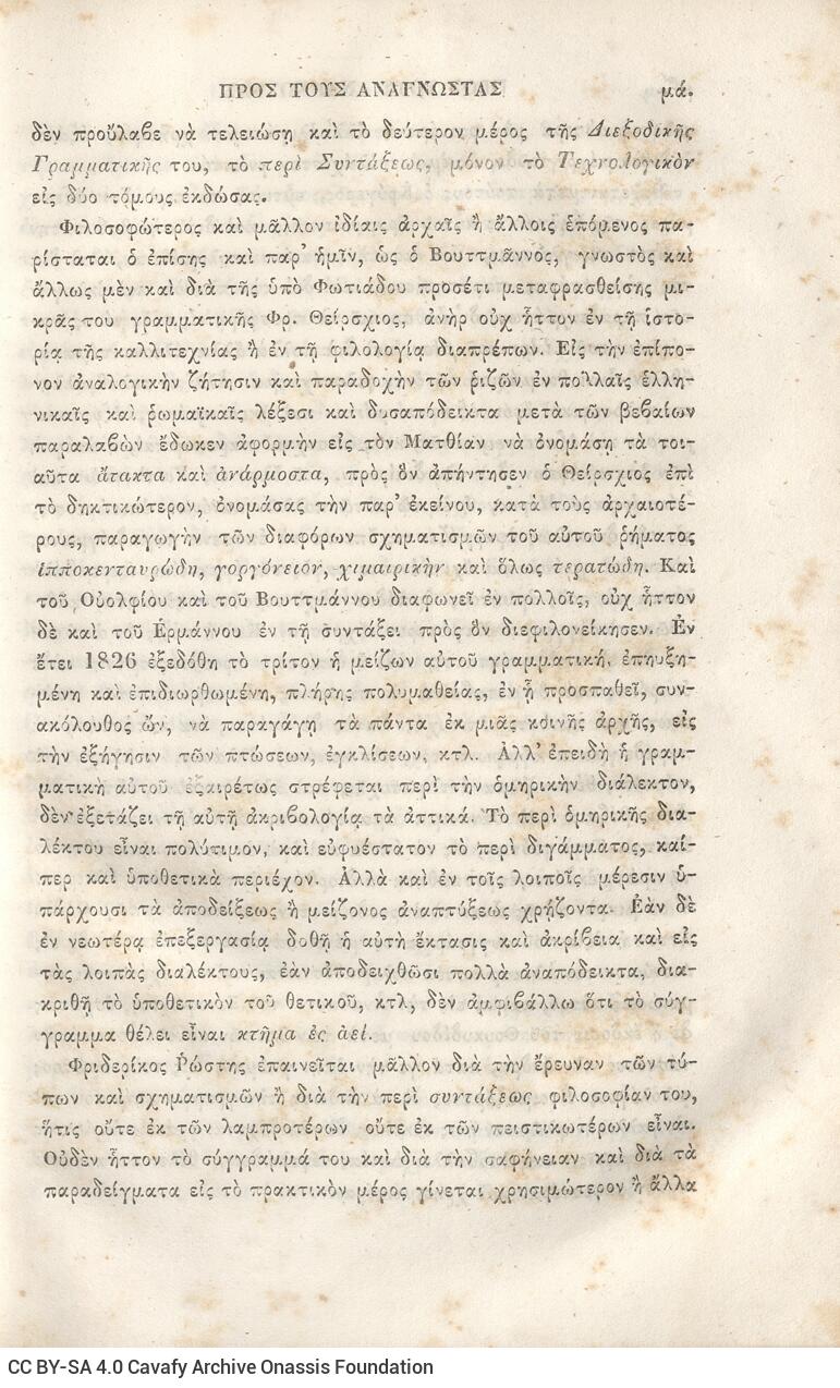 22,5 x 14,5 εκ. 2 σ. χ.α. + π’ σ. + 942 σ. + 4 σ. χ.α., όπου στη ράχη το όνομα προηγού�